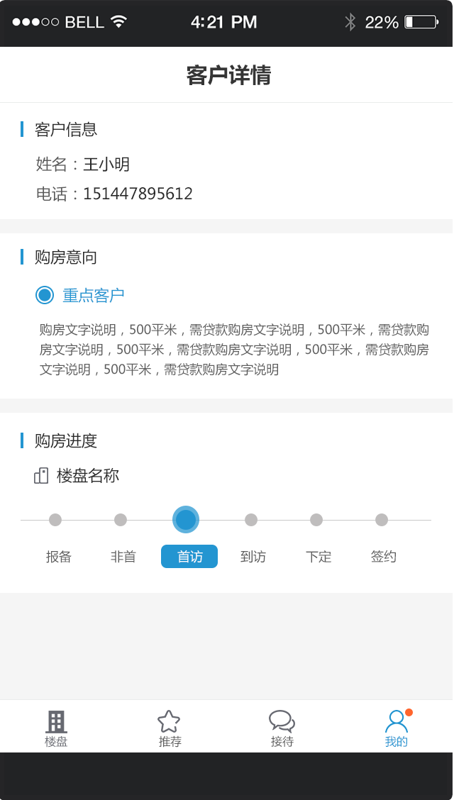 客戶(hù)詳情.png