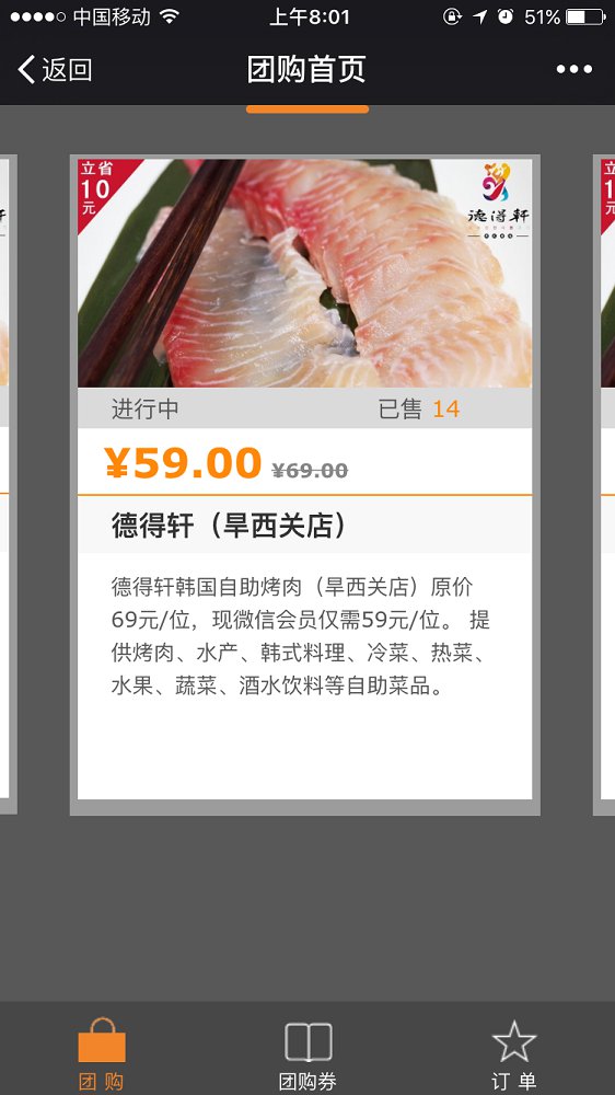 微團(tuán)購
