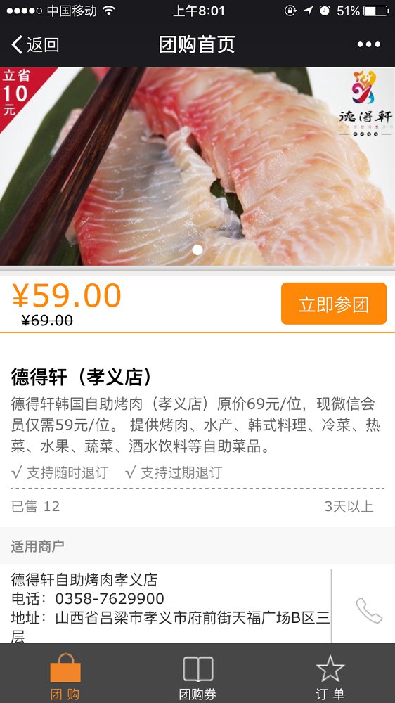 微團(tuán)購