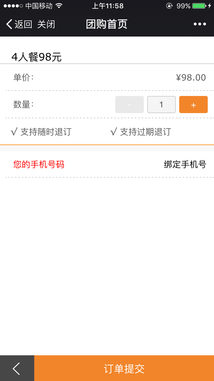 微團(tuán)購