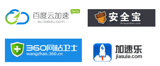 網(wǎng)站加速 免費(fèi)CDN 360網(wǎng)站衛(wèi)士 百度云加速 加速樂(lè) 安全寶