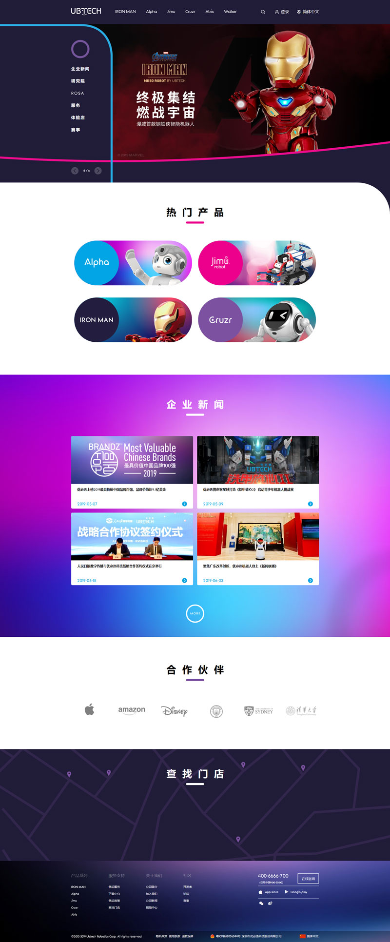 UBTECH-優(yōu)必選官網(wǎng)-智能服務(wù)機器人領(lǐng)導(dǎo)者.jpg
