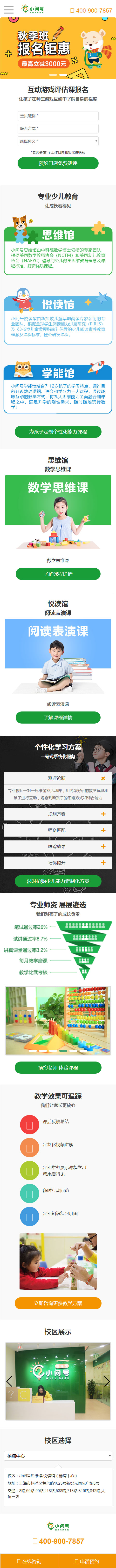 小問號教育_3-12歲少兒數(shù)學(xué)思維培養(yǎng)專家-幼兒數(shù)學(xué)啟蒙-少兒閱讀表演.jpg